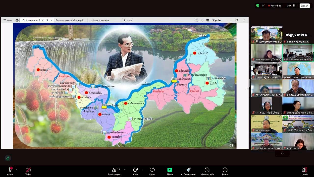 title - ผู้ตรวจราชการ ส.ป.ก. เข้าร่วมการประชุมตรวจติดตามการดำเนินงานตามแผนการตรวจราชการ ของผู้ตรวจราชการกระทรวงเกษตรและสหกรณ์ ประจำปีงบประมาณ พ.ศ. 2569 รอบที่ 1 ในเขตตรวจราชการที่ 10 จังหวัดหนองคาย 